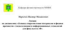 Сопротивление материалов