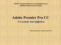 Adobe Premier Pro CC