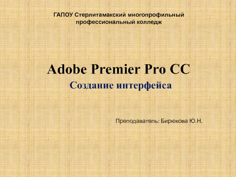 Adobe Premier Pro CC