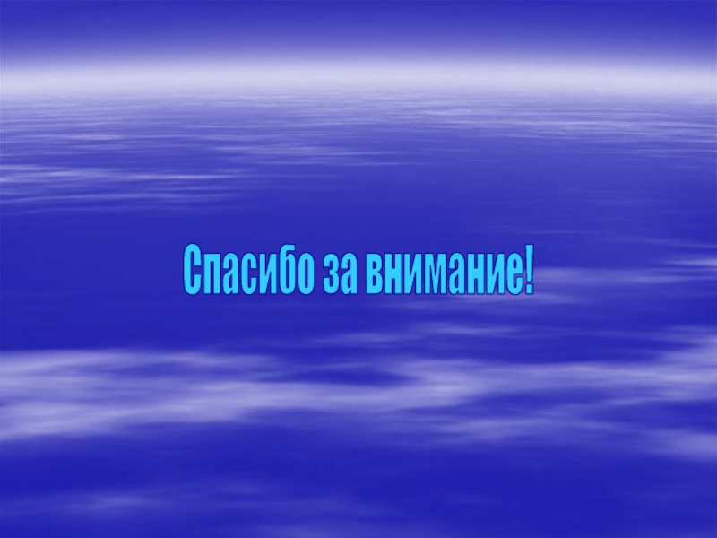 Красивое начало презентации