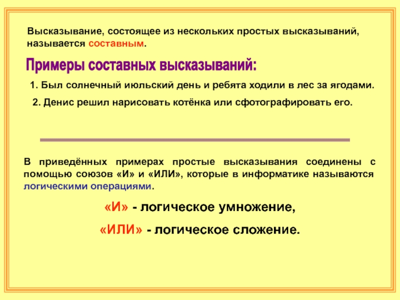 Записать логическое высказывание обратное данному сканер вводит рисунки и принтер печатает