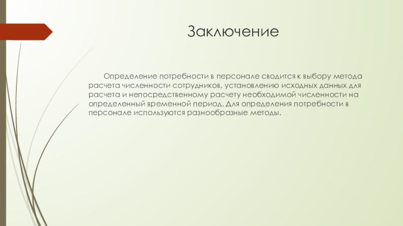 Определенной в заключении. Заключение это определение. Заключение по измерениям. Вывод это определение. Вывод о определенной работе.