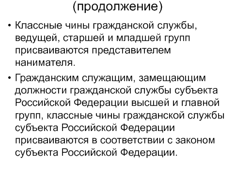 Представление на классный чин государственной гражданской службы образец