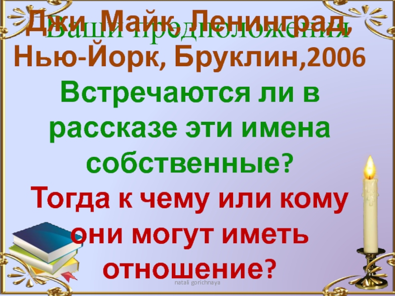 Гелприн свеча горела презентация 6 класс