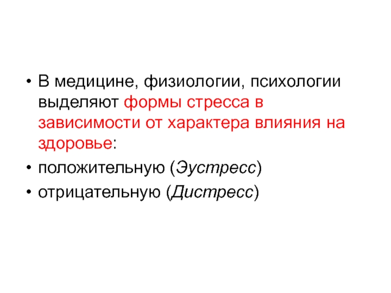 Стресс и адаптация презентация