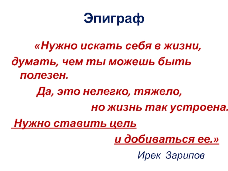 Эпиграф. Эпиграф в книге. Эпиграф в тексте. Эпиграф о слове.