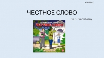 Урок по чтению и развитию речи в  4 СКК VIII в.