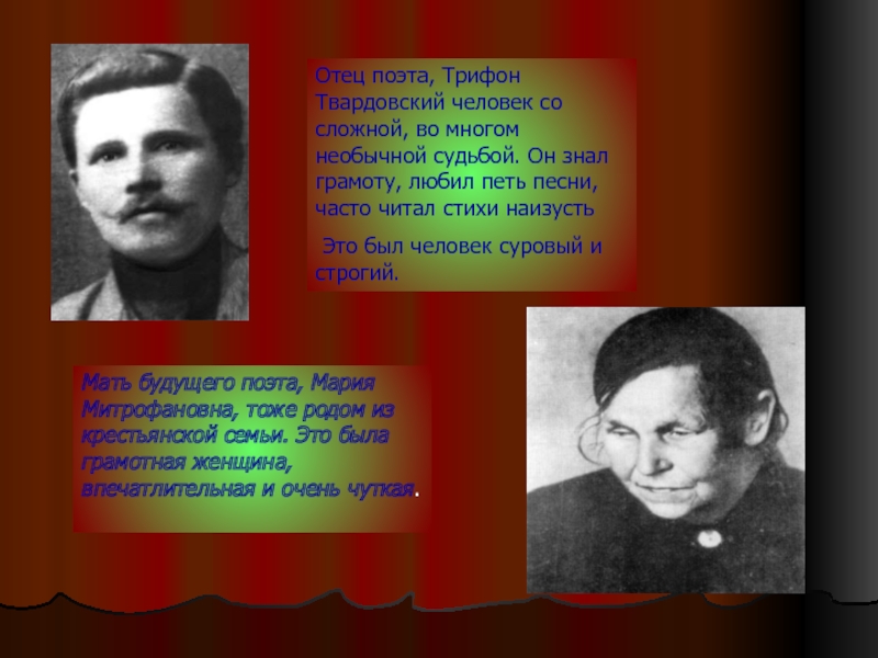 Часто песнь. Фон для презентации по Рубцову. Каким был рубцов по характеру. Шукшин находился под воздействием творческой личности Твардовского.