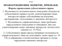 ПРАВО
