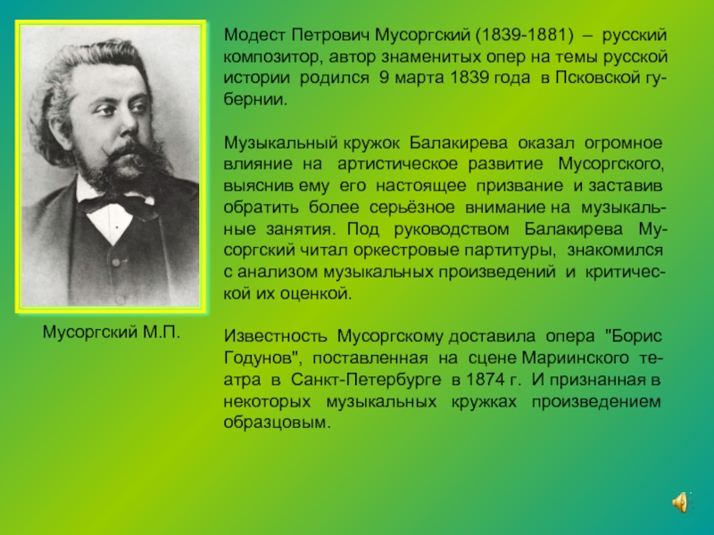 Презентация Мусоргский М.П