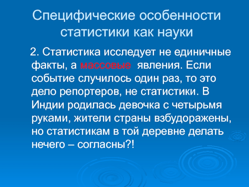 Статистика изучает. Статистика как наука. Понятие статистики как науки. Особенности статистики как науки. Определение статистика как наука.