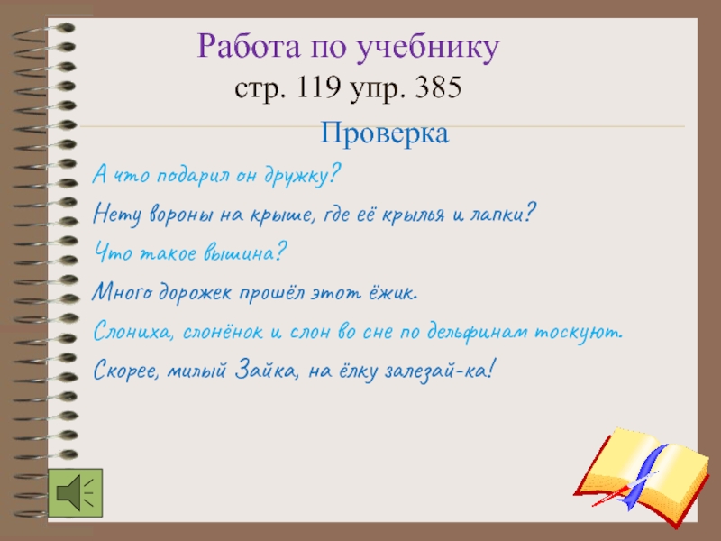 Стр 119 упр 4