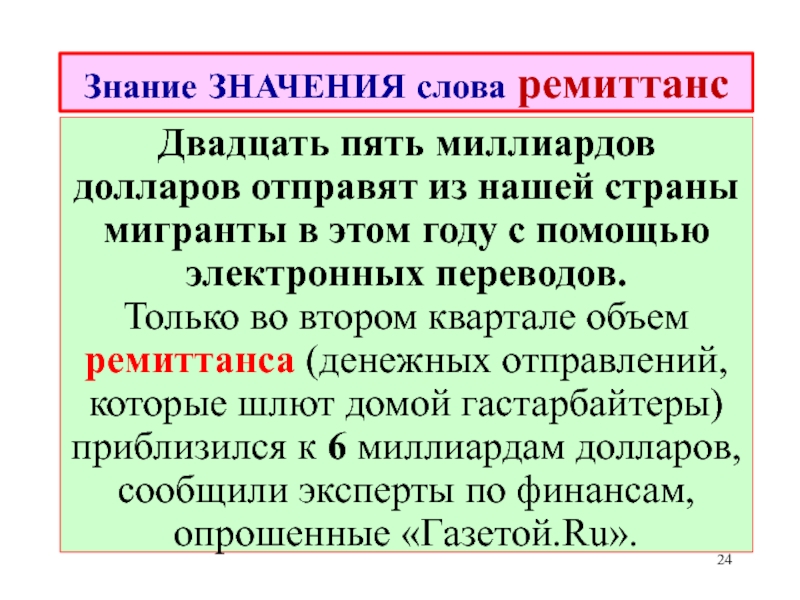 Знание значение. Значение познания. Значение слова знание. Обозначение к слову знания. Смысл слова знание.