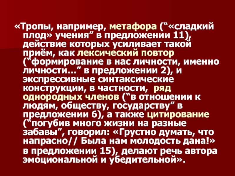 Сладкий плод учения. Сладкий плод это метафора. Сладкий плод троп. Метафора сладкий.