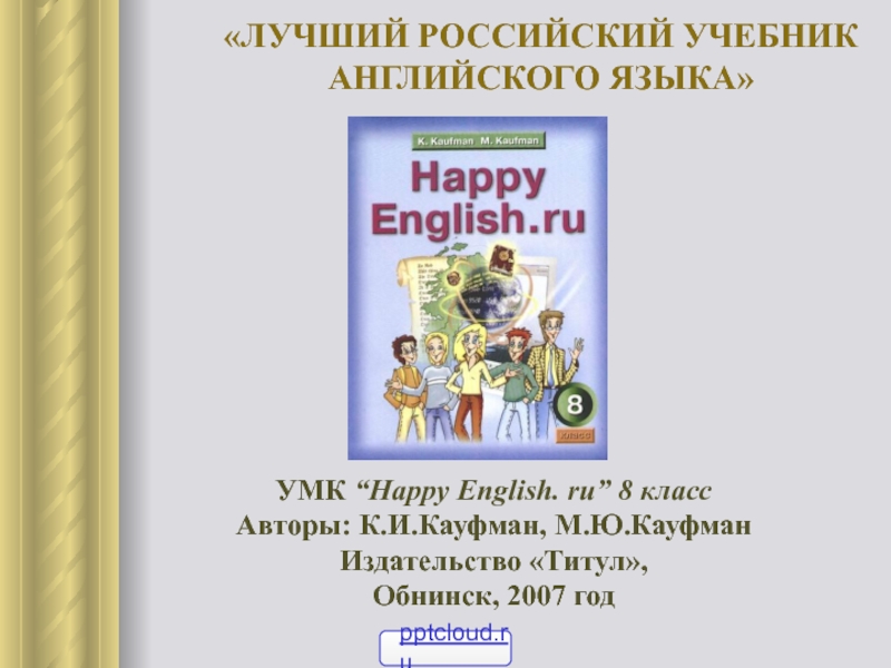 Happy English.ru