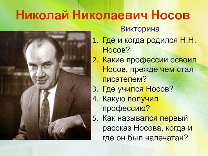 Презентация биография носова 3 класс школа россии