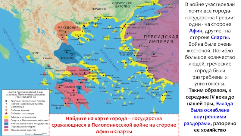 Союз греческих городов. Спарта на карте Греции.