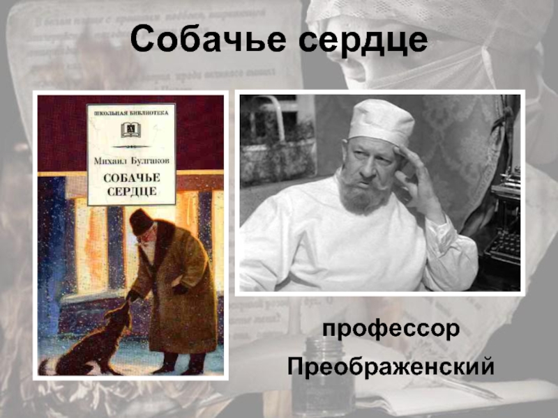 Врачи в русской литературы