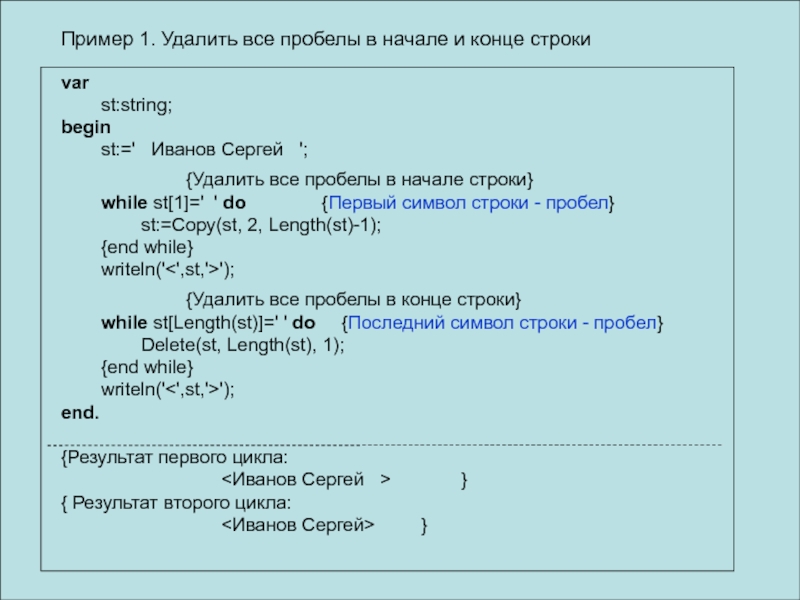 Удалить лишние пробелы. Удалить из строки все пробелы. Удаление пробела из строки си. Удалить пробелы в строке.