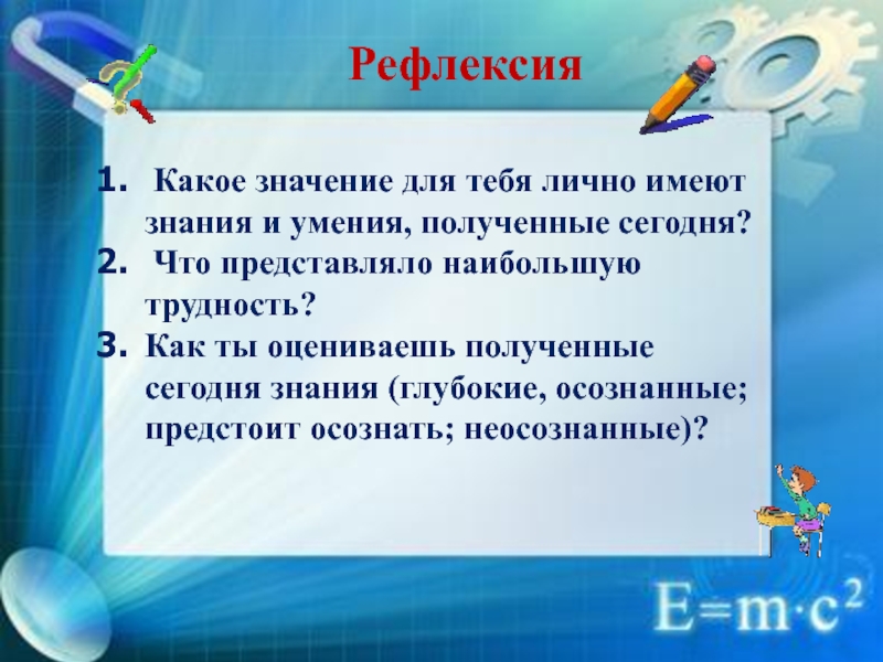 Имеет важное значение. Какое значение имеют знания. Какое значение для человека имеют знания. Какое значение для каждого человека имеют знания. Рефлексия по плаванию.