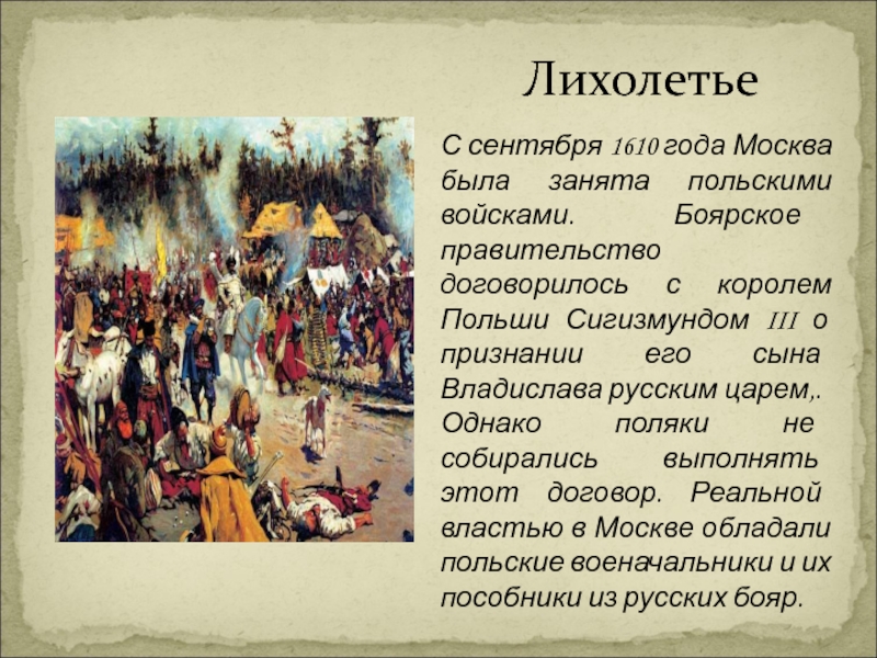 1610 1612 год. Поляки в Москве 1610-1612. Поляки захватили Москву в 1610 году. Поляки в Москве 1610. 1610 Год польские войска в Москве.