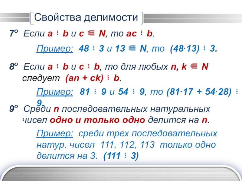 Теория делимости проект