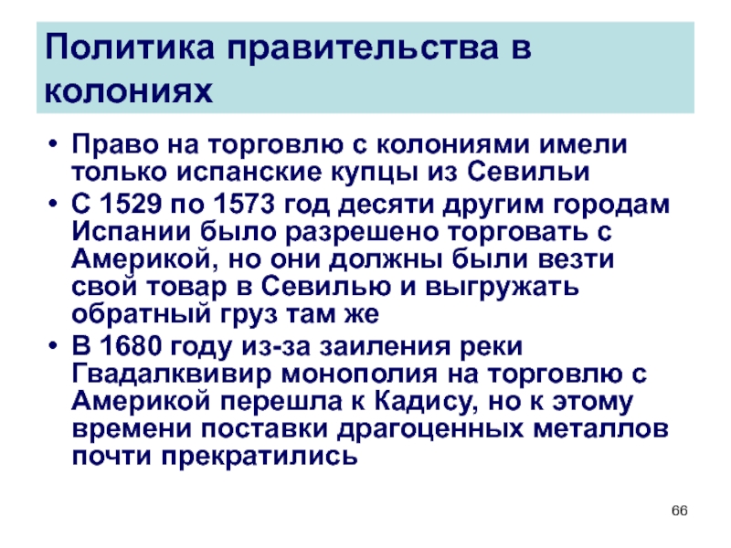 Великие экономики. Колониальные полномочия. Итоги осуществление торговли с колониями. Колониальная правовая система это. Высказывание о роли колоний в экономике Европы.