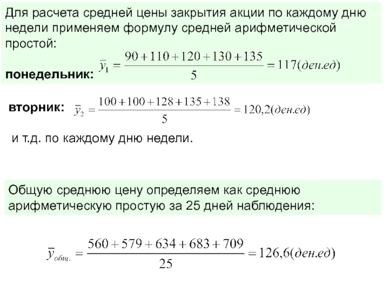 Расчет c. Расчет средней цены. Расчет стоимости закрытия вакансии. Стоимость закрытия вакансии рассчитывается по формуле. Определить среднюю цену.