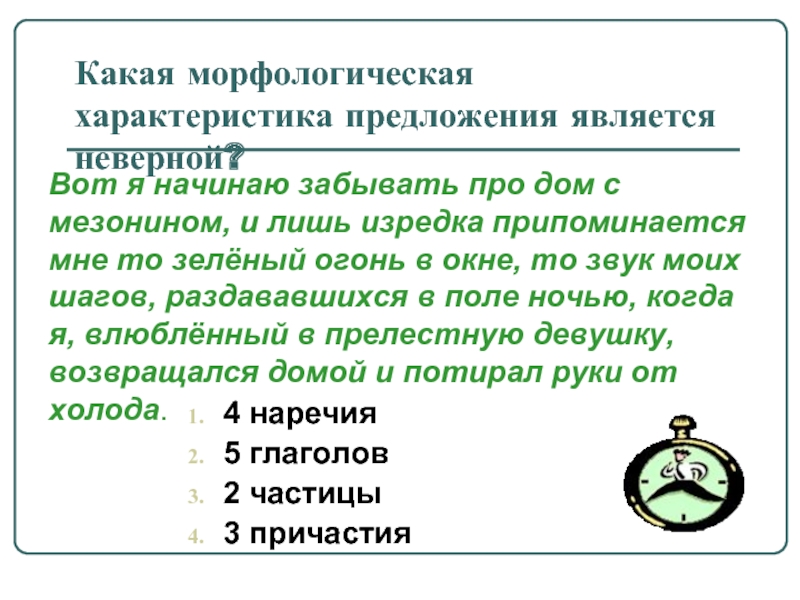 5 характеристик предложений. Морфологическая характеристика предложения. Какие бывают характеристики предложения. Какие характеристики у предложения. Как выделить характеристику предложения.