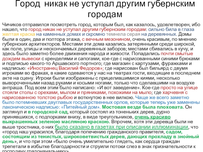 Когда в губернском городе с приезжие жаловались на скуку схема предложения