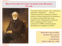 Презентация к уроку литературы в 6 классе 