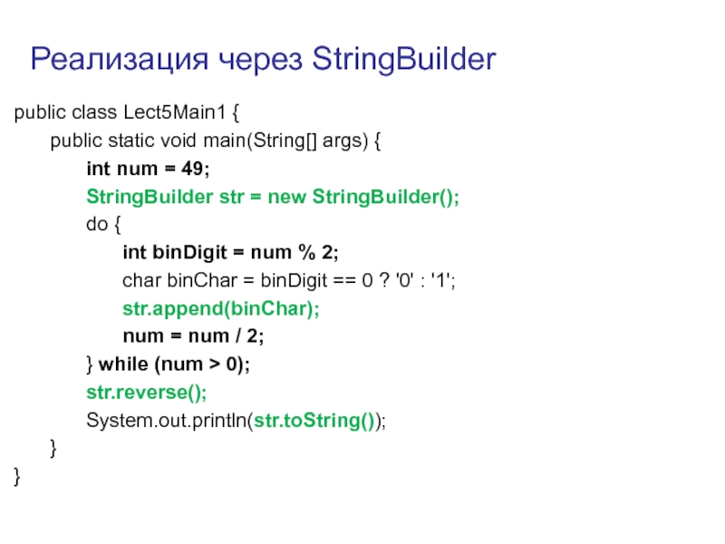 Int arg. Чем отличается STRINGBUILDER от list<Char>.