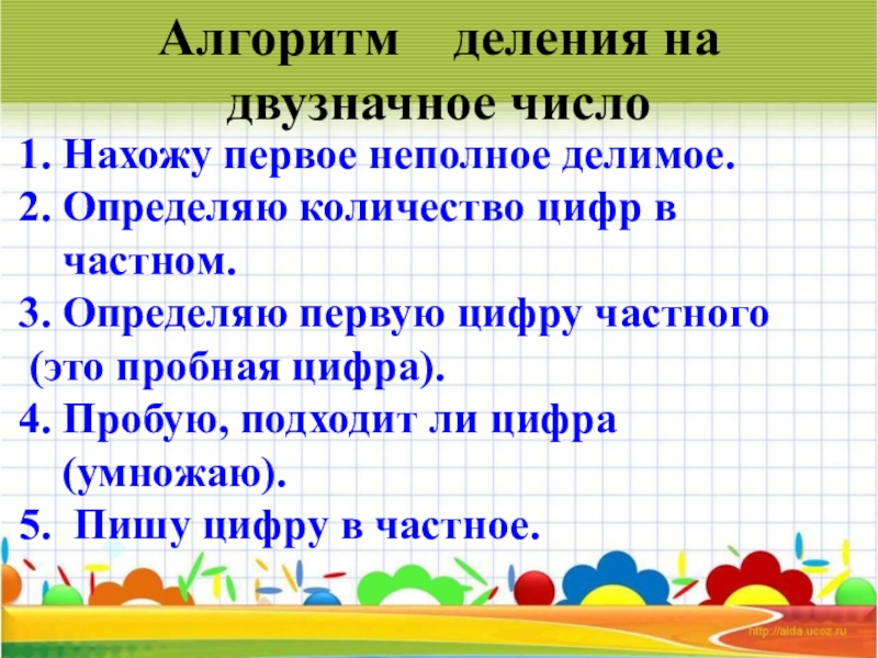 Презентация письменное деление на трехзначное число