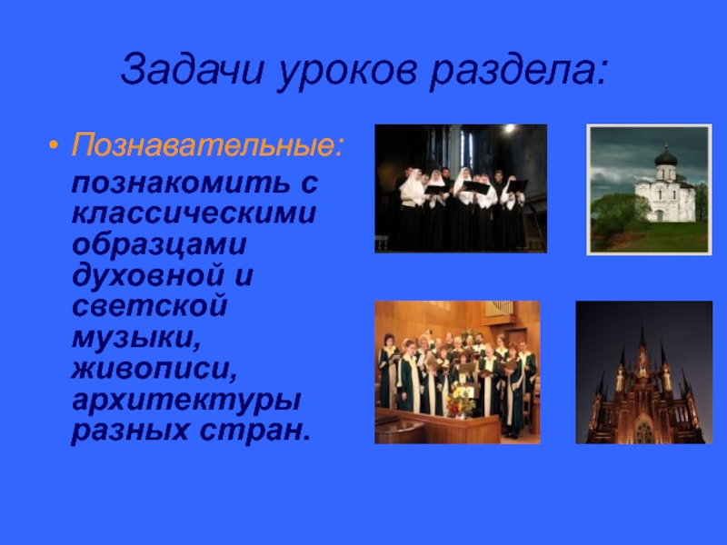 О россии петь что стремиться в храм 2 класс презентация