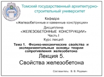 Железобетон