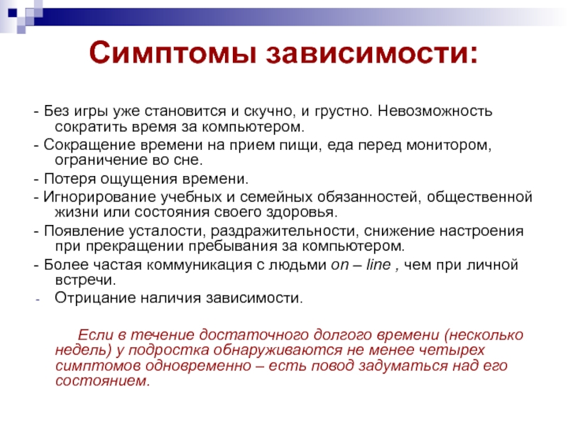 Без зависимости. Симптомы зависимости. Признаки и симптомы зависимости. Симптомы аддикции. Признаки зависимые от пола.