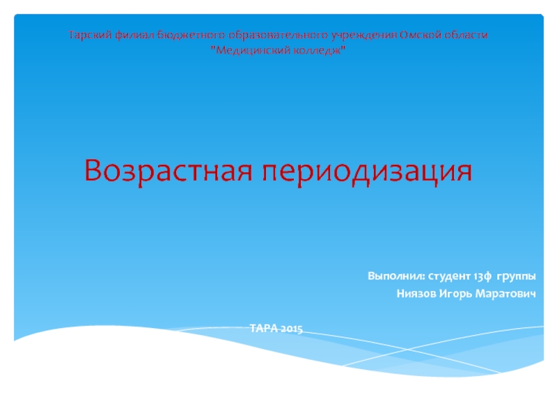 Тарский филиал бюджетного образовательного учреждения Омской области