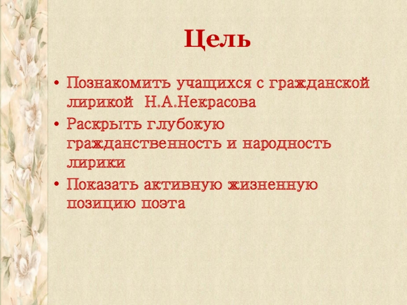 Сочинение по теме Тема поэта и поэзии в творчестве Н.А. Некрасова