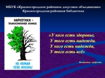 У кого есть здоровье, У того есть надежда. У кого есть надежда, У того есть