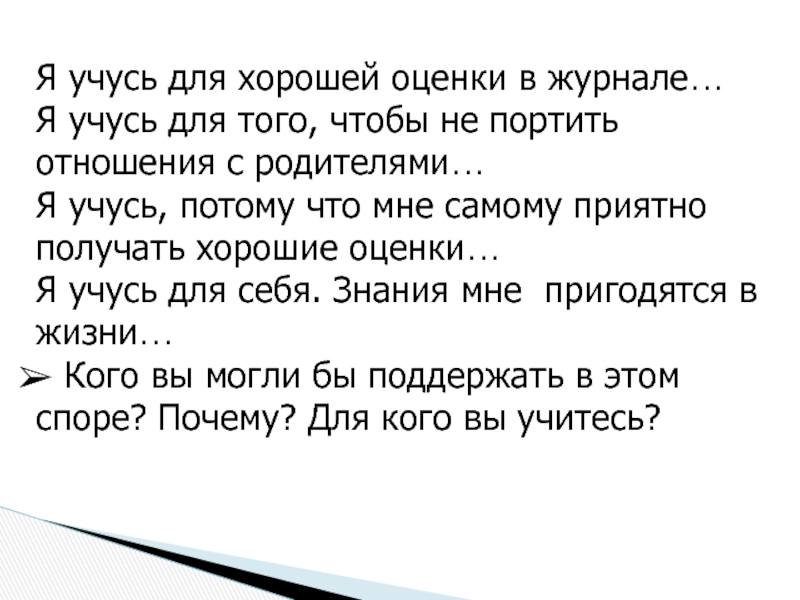 Почему я учусь. Чему я учусь. На кого я учусь. Я учусь потому что. Для чего я учусь.