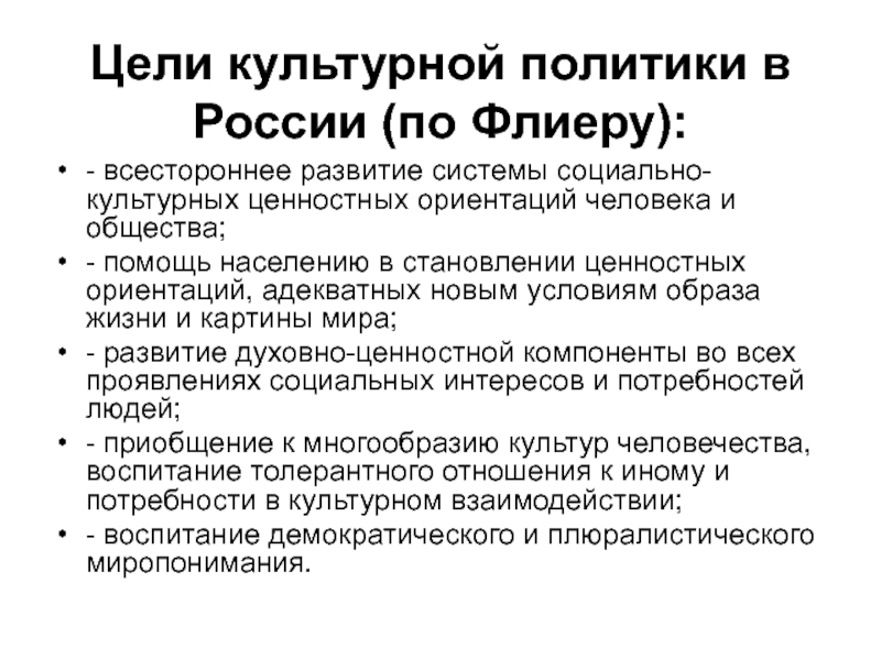 Особенности государственной культурной политики в работе с детьми и молодежью презентация