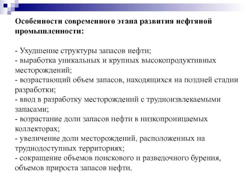 Особенности нефти в россии. Особенности нефтяной отрасли. Особенности нефтедобывающей отрасли. Особенности нефтегазовой отрасли. Этапы развития нефтяной отрасли.