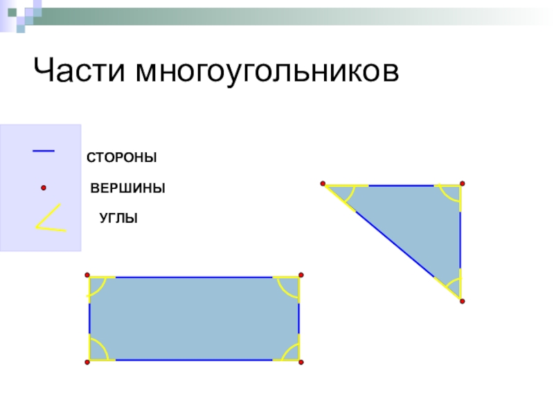 1 класс многоугольники презентация