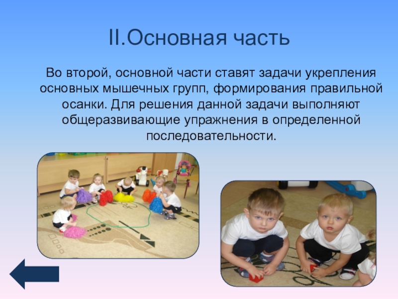 Гимнастика 1 младшей группе. Задачи утренней гимнастики в младшей группе. Задачи утренней гимнастики во второй младшей группе. В младшей группе ставится задача формирования у детей:.