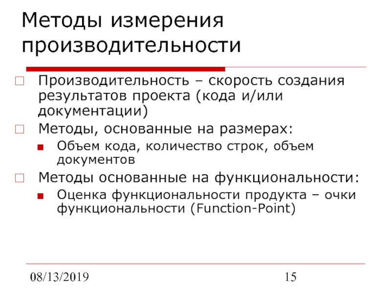 Измерение производительности. Методики измерения результатов в проекте. Методы измерения результатов проекта. Методы измерения производительности. Методики измерения производительности.