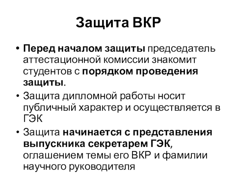 Вкр презентация речь