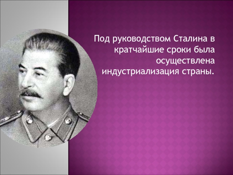 В августе 1922 года под руководством сталина был разработан проект включения советских республик в