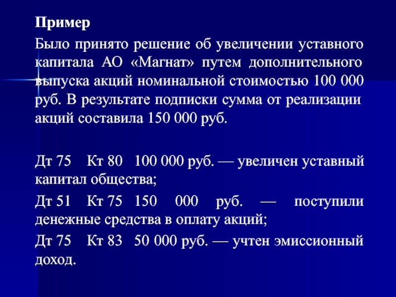 Уставной капитал ооо 100 рублей. Увеличение уставного капитала путем размещения дополнительных акций. Акционерное общество уставный капитал сумма. АО приняло решение об увеличении уставного капитала. Увеличение номинальной стоимости акций.