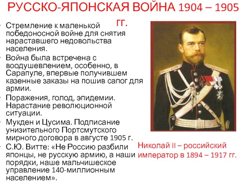 Русско японская война презентация 11 класс профильный уровень