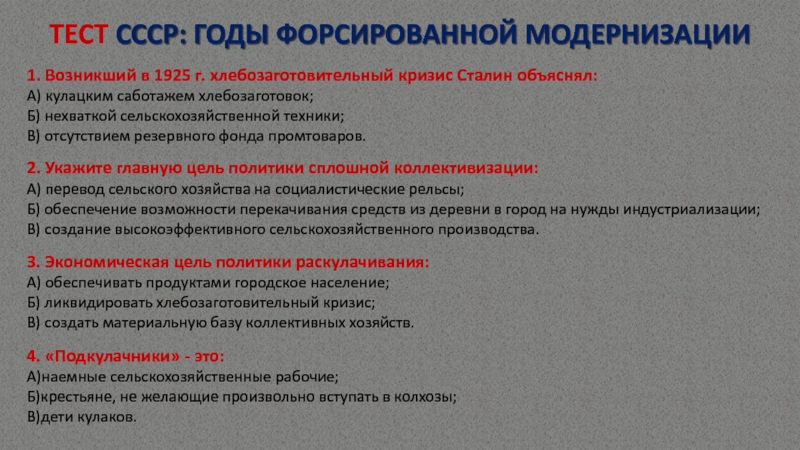 Модернизация в ссср. СССР годы форсированной модернизации. Цели форсированной модернизации. Форсированная модернизация советского общества в 1930-е годы. СССР годы форсированной модернизации кратко.